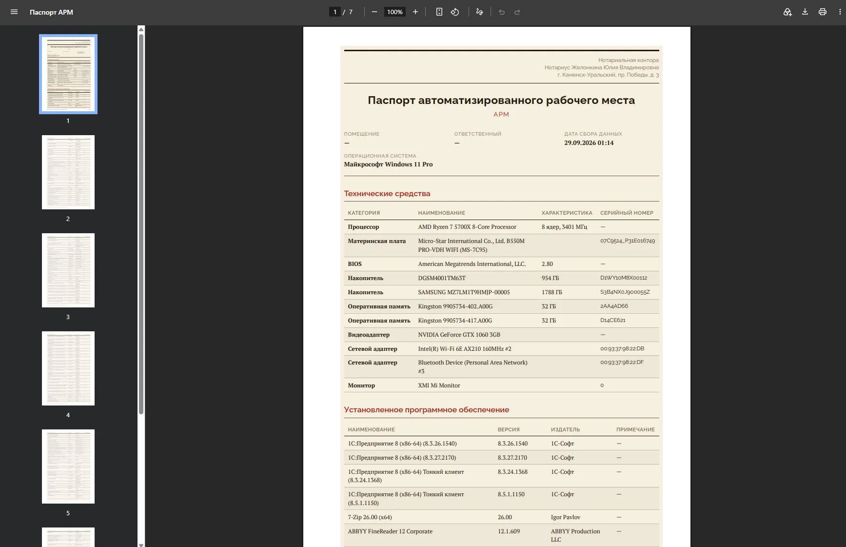 Опись: Паспорт АРМ в PDF